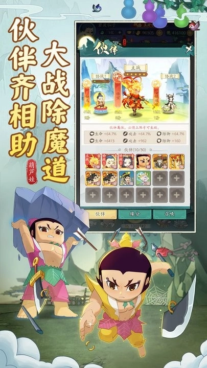 葫芦娃传说官方最新版