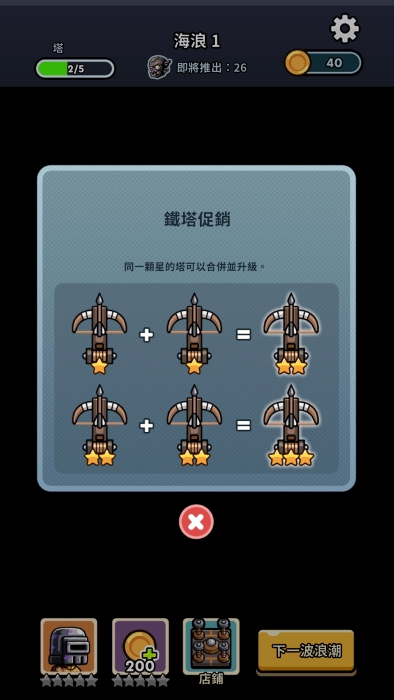 尸潮塔防官方版