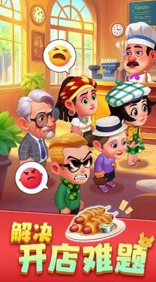 梦幻美食屋手游免费版图3