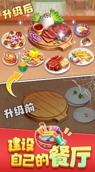 梦幻美食屋手游免费版图2