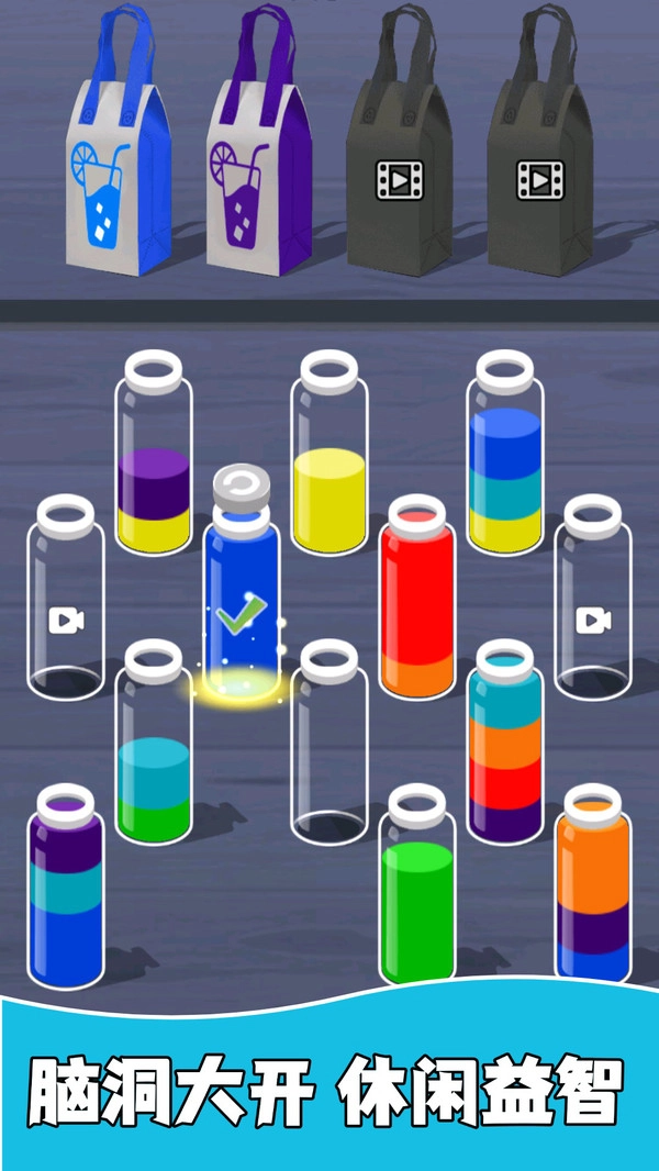 试管水排序解谜官方正版