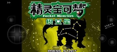 口袋妖怪织女星直装游戏版