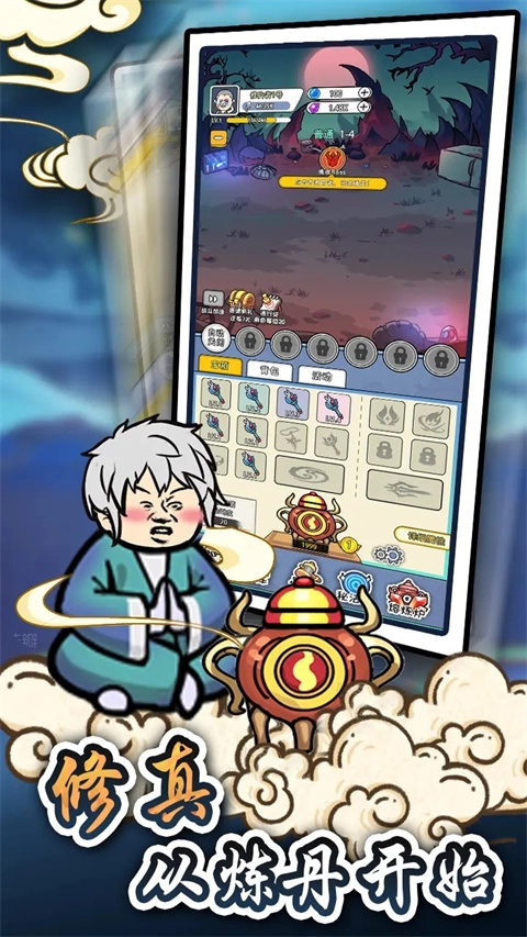炼丹模拟器游戏官方版