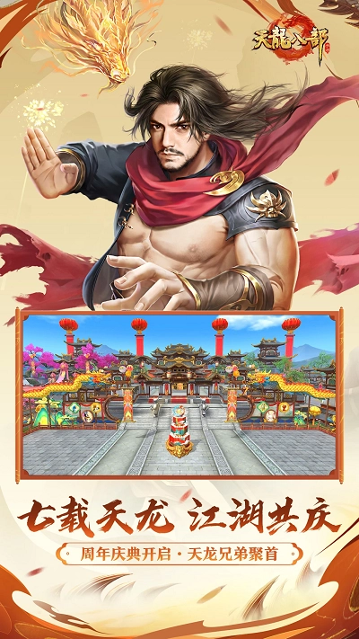 天龙八部直装版