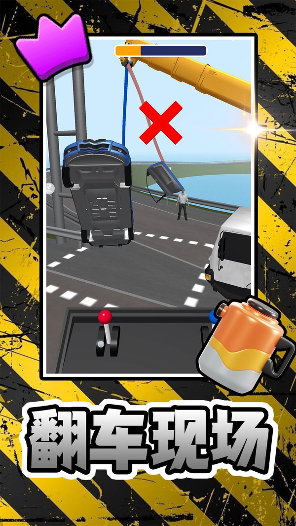 城市模拟救援安卓官方版