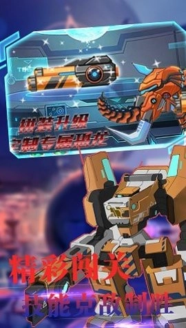 机甲小恐龙模拟世界安卓直装版