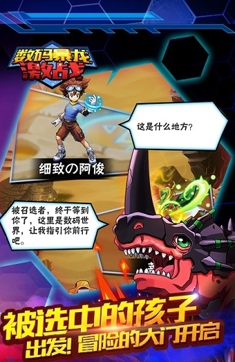 数码暴龙激战直装游戏版