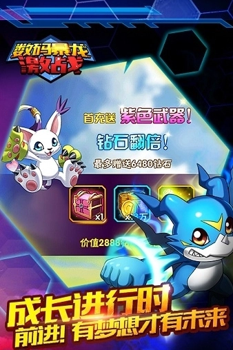 数码暴龙激战直装游戏版