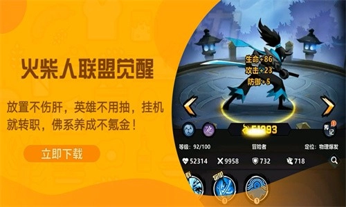 火柴人联盟觉醒游戏官方版