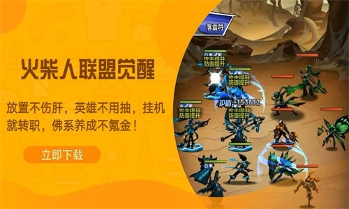 火柴人联盟觉醒游戏官方版