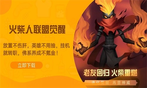 火柴人联盟觉醒游戏官方版