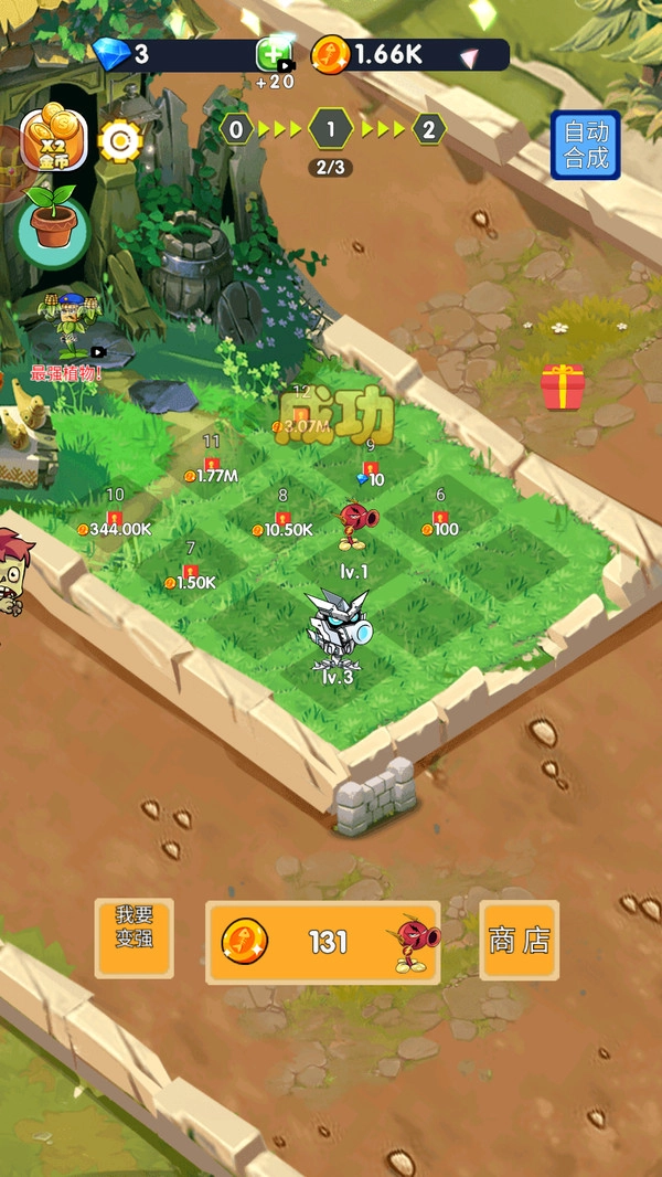 草坪保卫战手机免费版