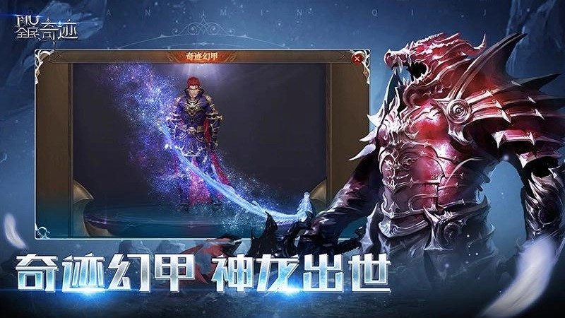 全民奇迹手机正版图3