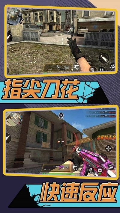 酷爆射击安卓直装版图2