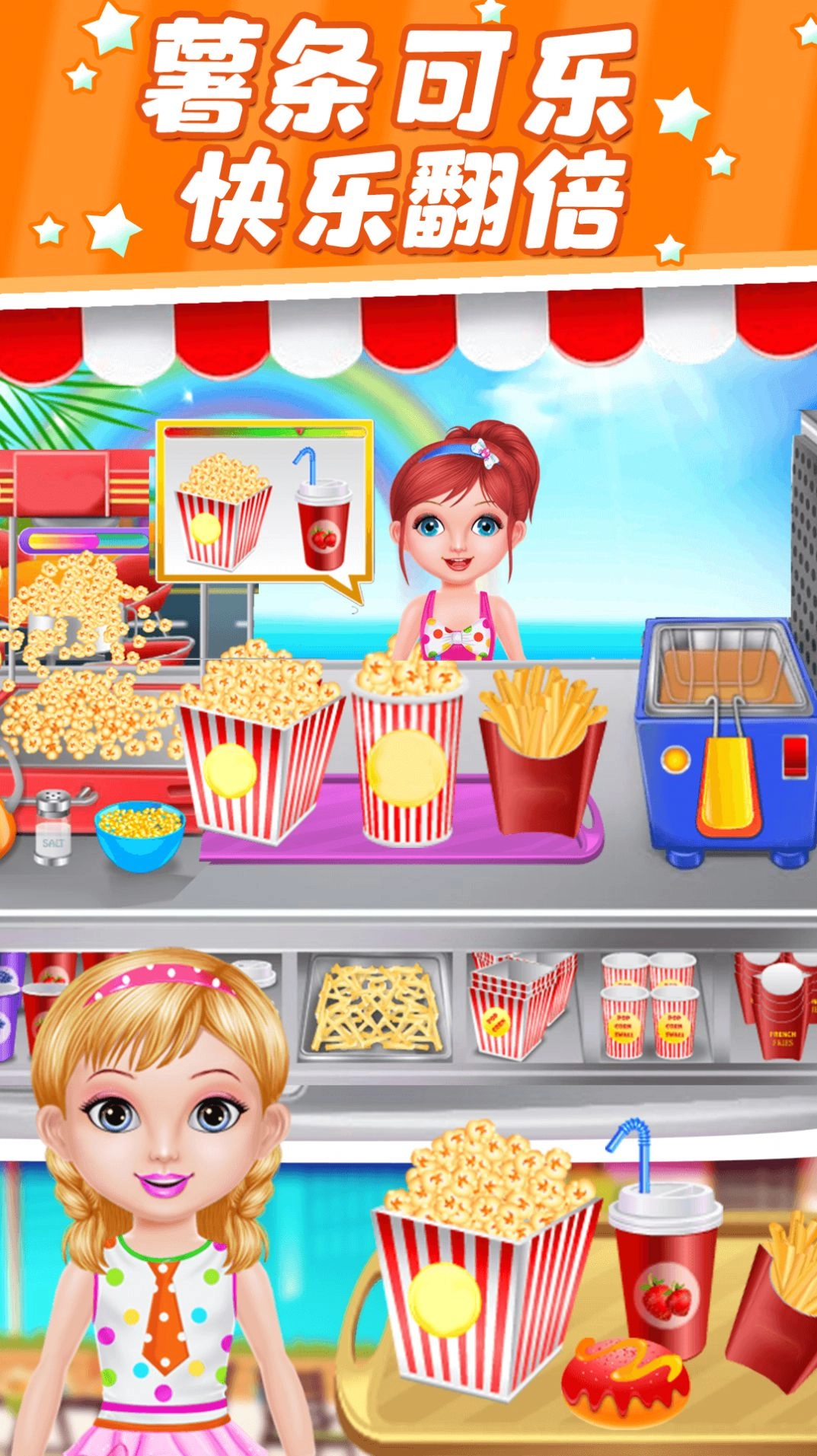 小魔仙披萨餐厅游戏安装包