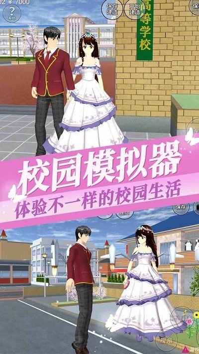 樱花少女恋爱高校手游免费版