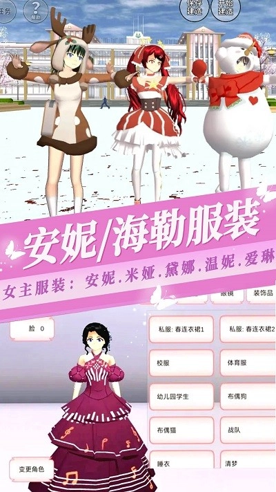 樱花少女恋爱高校手游免费版
