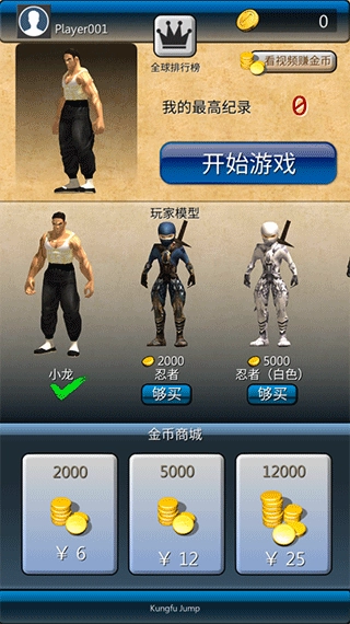 功夫跳跳乐官方正版图2