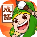 成语霸王手游无广告版