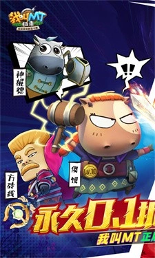 我叫MT归来安卓版(5)