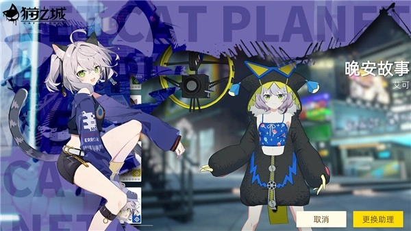 猫之城手机最新版(4)