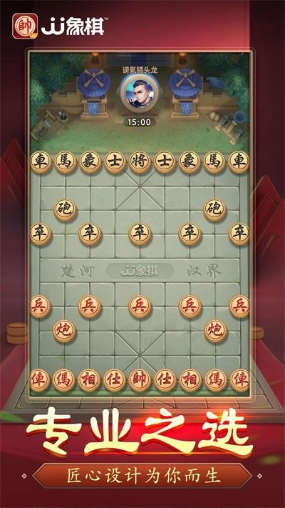 JJ象棋游戏正版图2