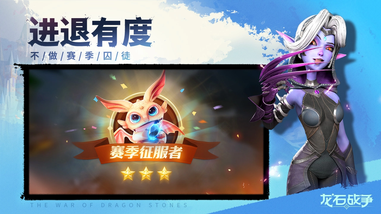 龙石战争手机最新版图2