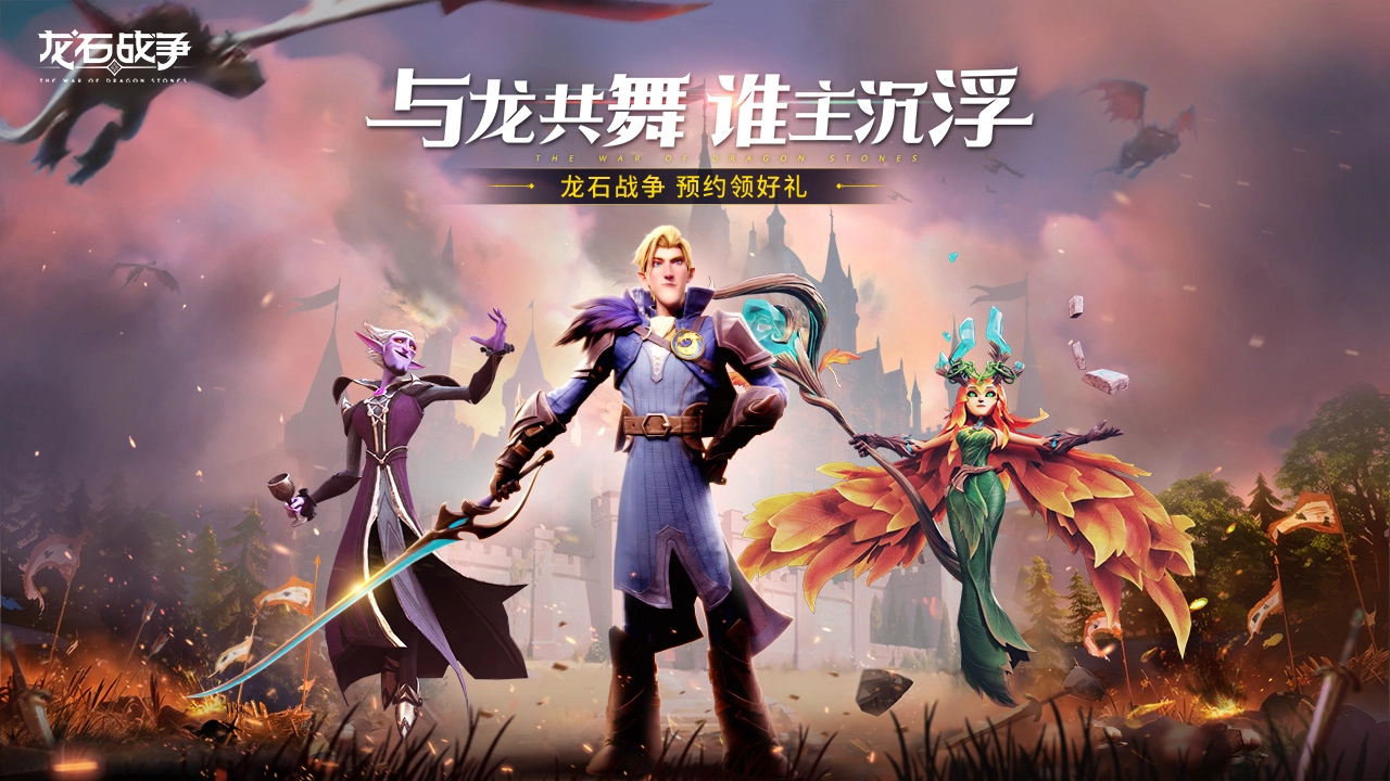 龙石战争手机最新版图1