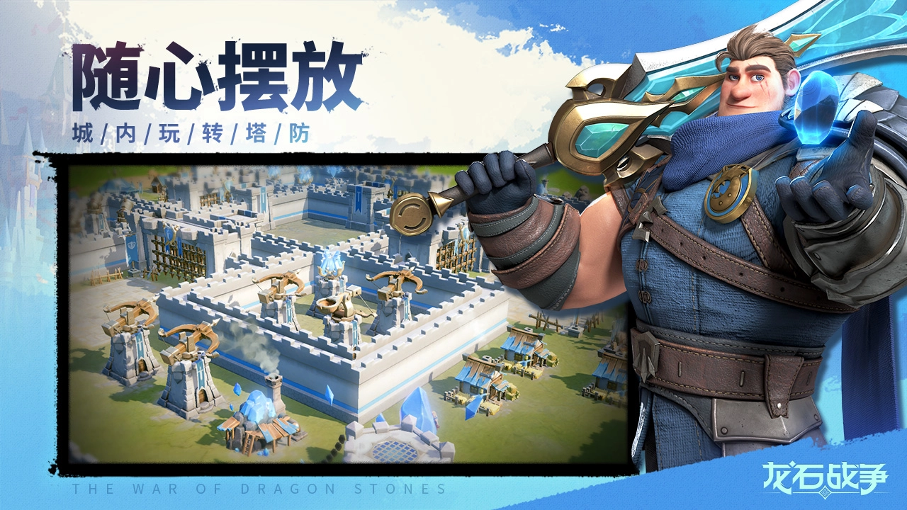 龙石战争手机最新版图5