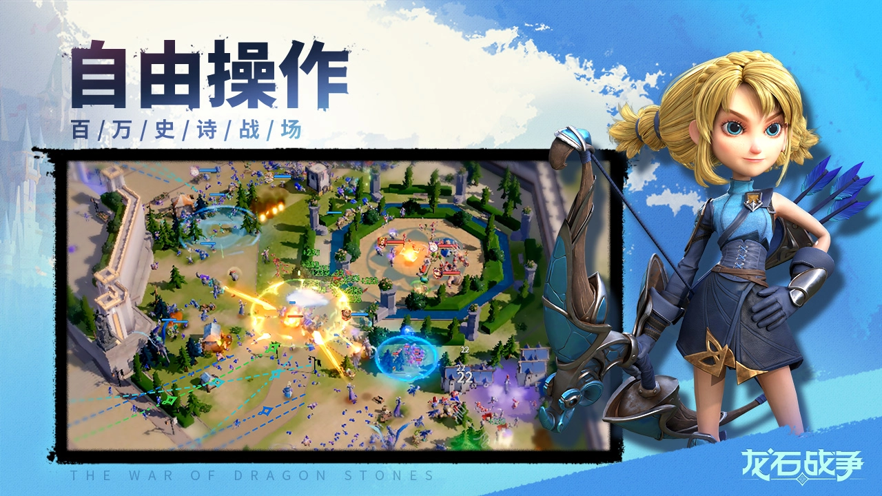 龙石战争手机最新版图6