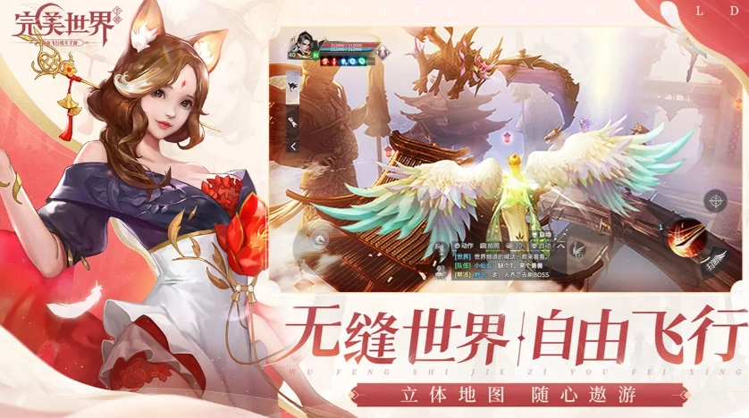 完美世界直装版图4