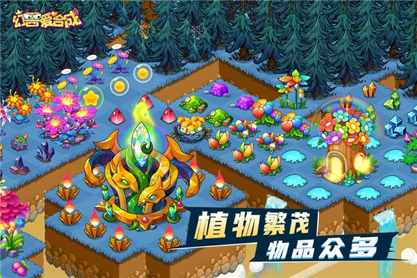 幻兽爱合成官方最新版图5