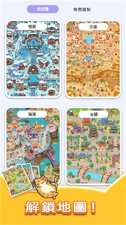 猫咪寻物记安卓版