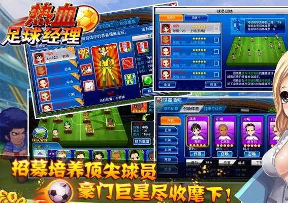 热血足球经理通用版图2