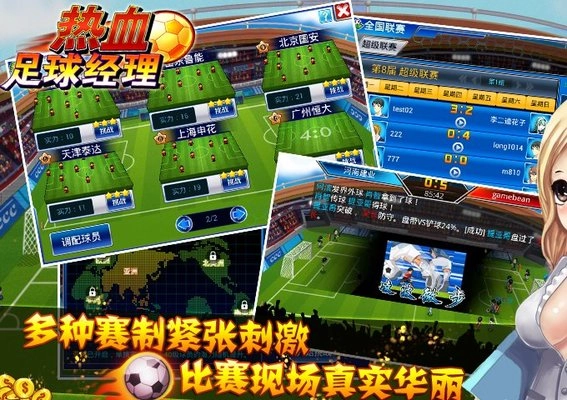 热血足球经理通用版图3