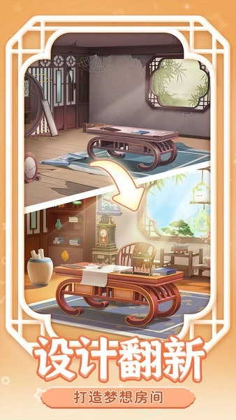 梦幻花园游戏安装包图1