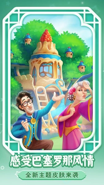 梦幻花园游戏安装包图2