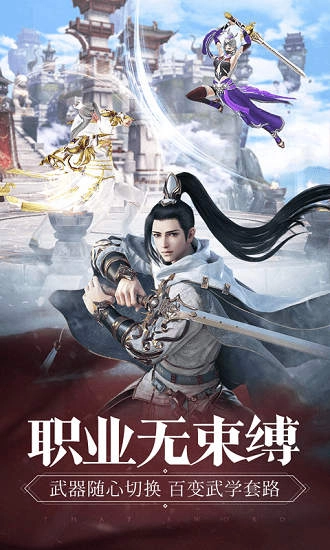 那一剑江湖手机正版