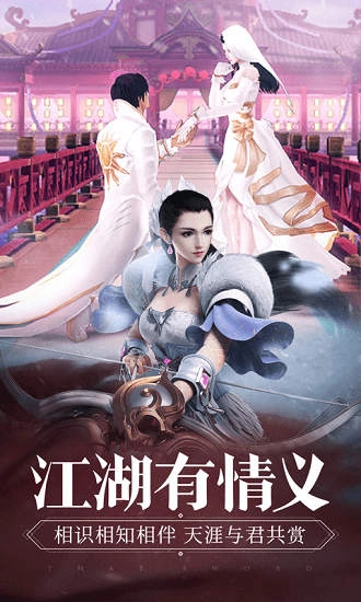 那一剑江湖手机正版