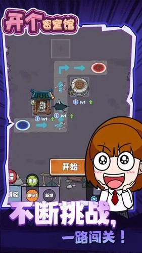 开个密室馆安卓版图3