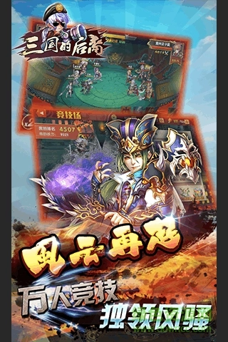 三国的后裔安卓版