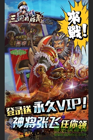 三国的后裔安卓版