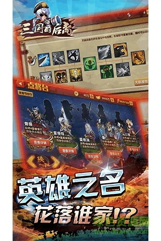 三国的后裔安卓版