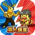 双人鸭鸭搜打撤最新版