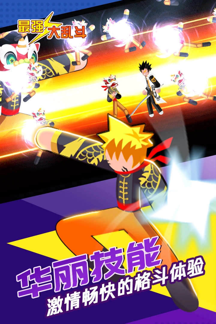 最强大乱斗无广告版