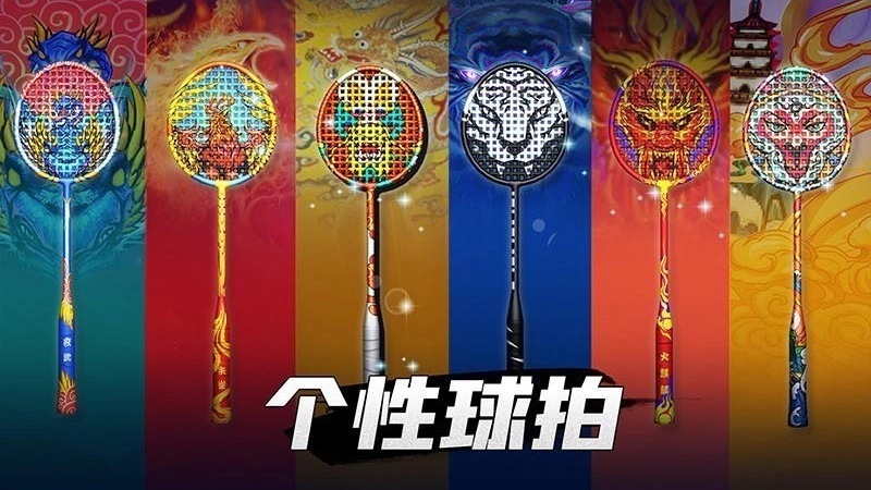 决战羽毛球无广告版图4