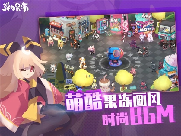 弹力果冻游戏纯净版图2