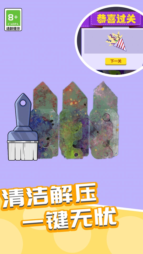 艺术清洁清洁小能手手游无广告版图4