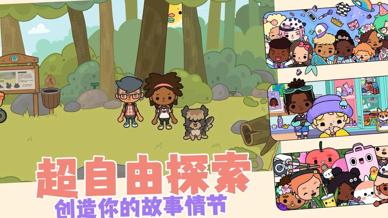 自由小镇游戏官方版