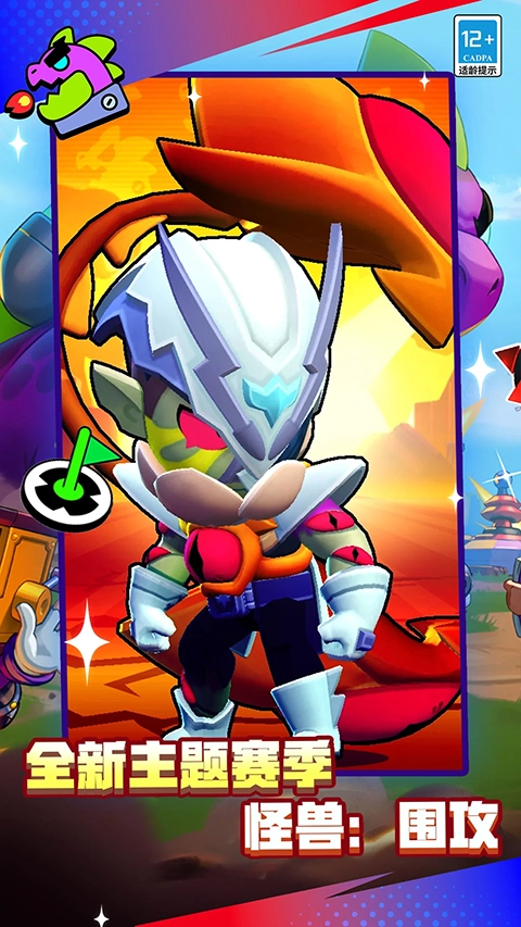 荒野乱斗最新免费版图4